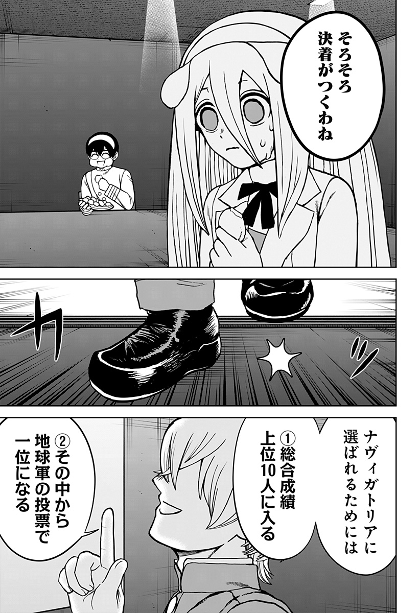 Navigatoria (OSHIISHI Waka) - Chapter 27 - Page 3